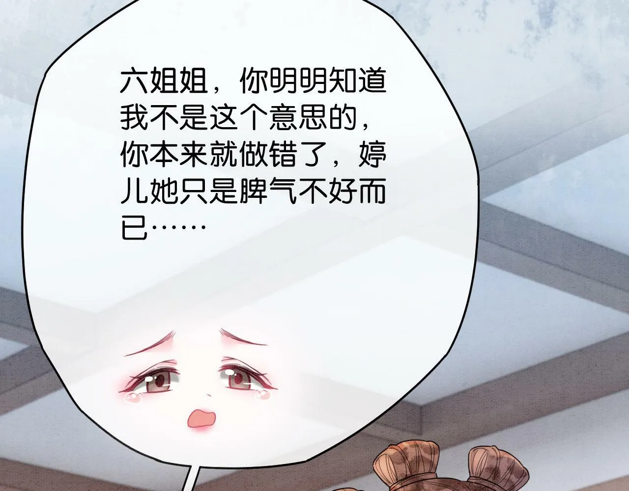 第10话 初露马脚 第32页