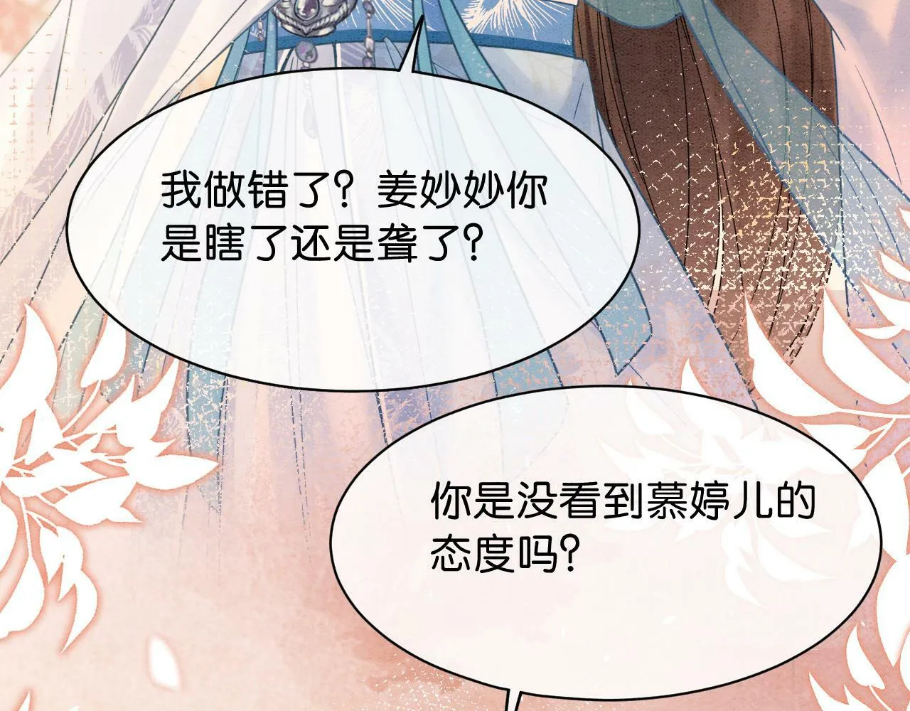 第10话 初露马脚 第39页