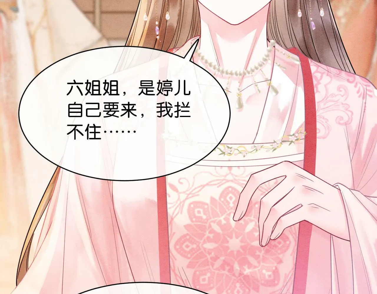 第10话 初露马脚 第43页