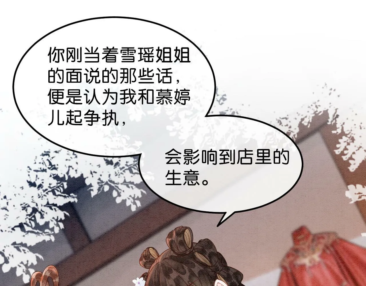 第10话 初露马脚 第48页