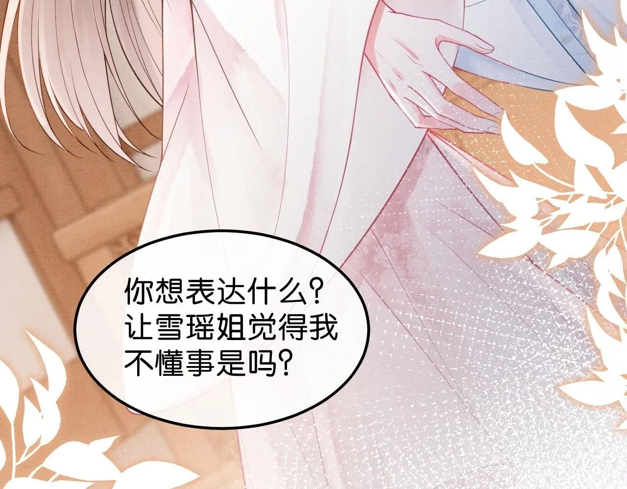第10话 初露马脚 第50页