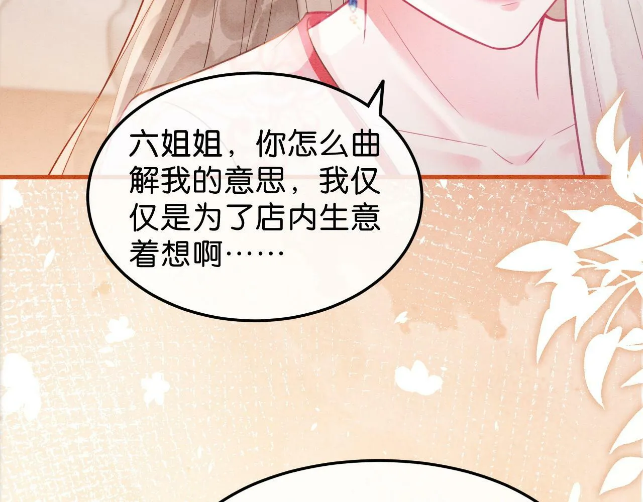 第10话 初露马脚 第52页