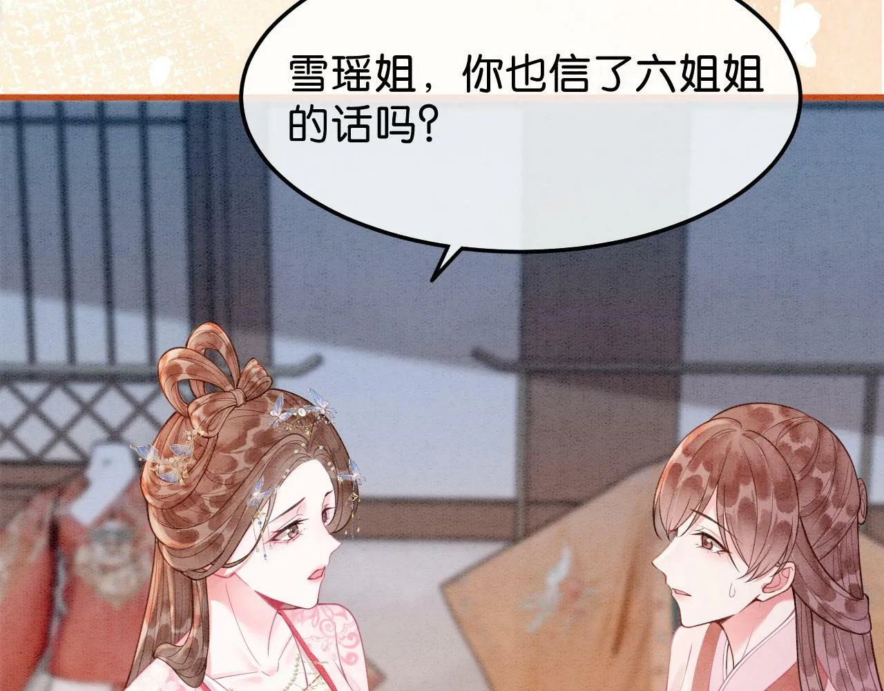 第10话 初露马脚 第53页