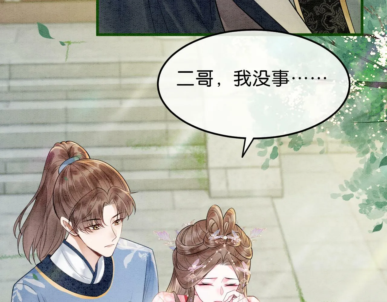 第10话 初露马脚 第99页