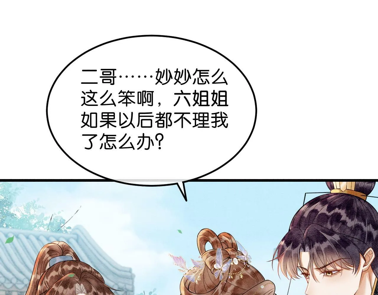 第10话 初露马脚 第104页