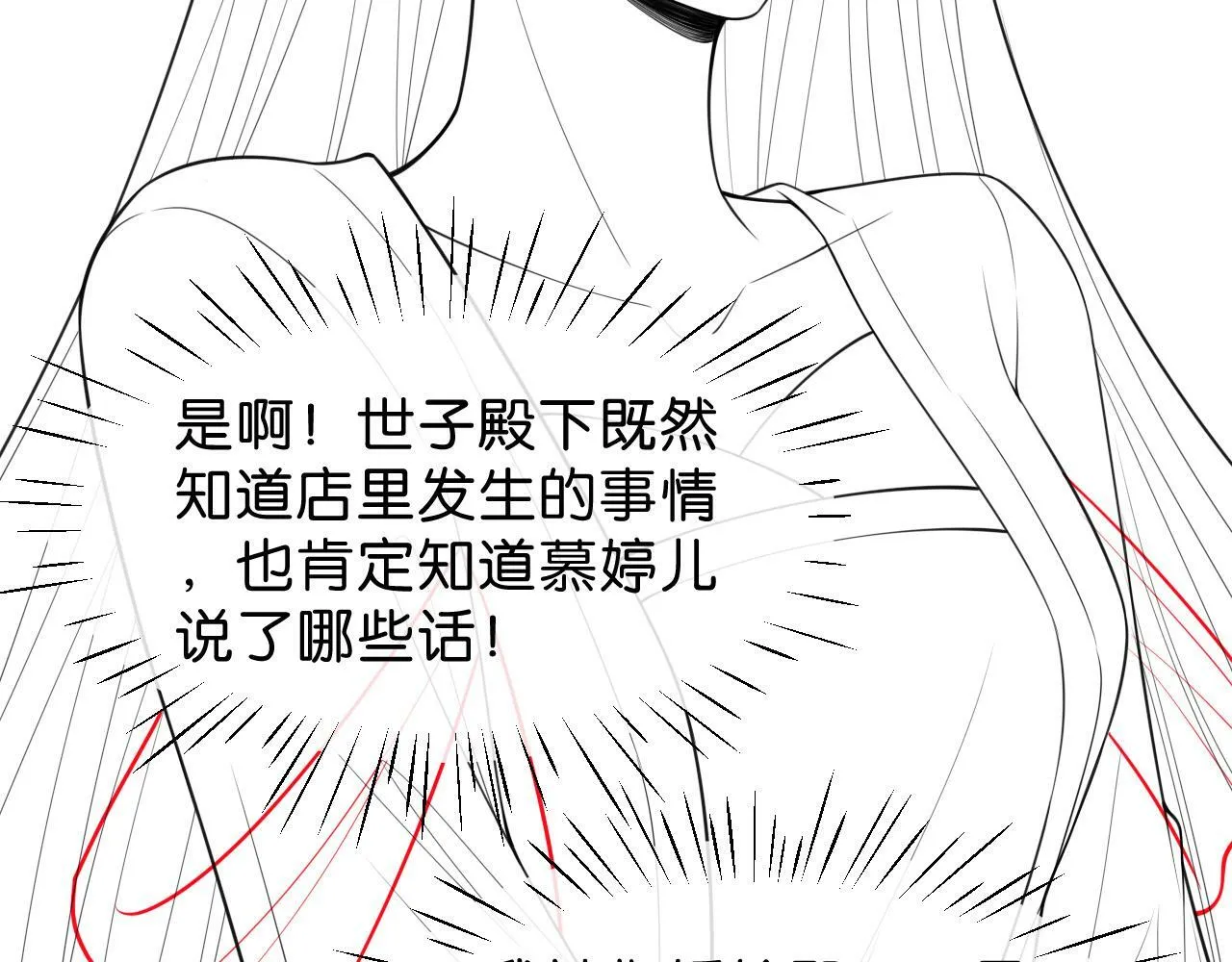 第10话 初露马脚 第119页
