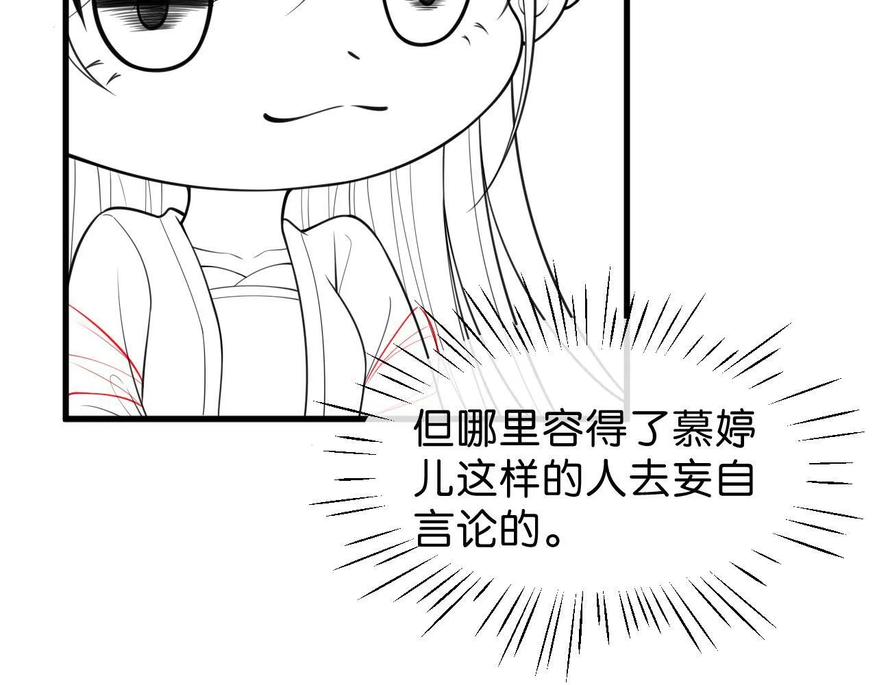 第10话 初露马脚 第121页