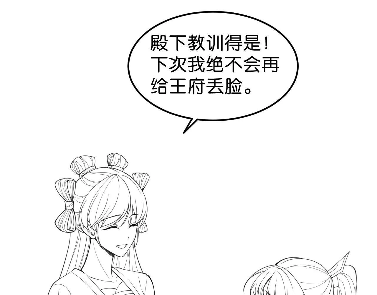 第10话 初露马脚 第122页