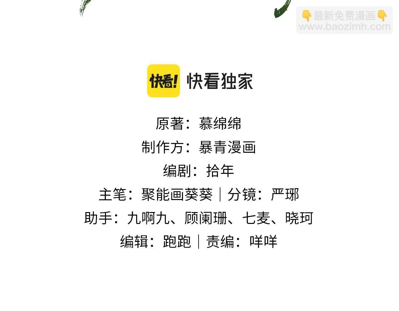第11话 世子撑腰 第3页