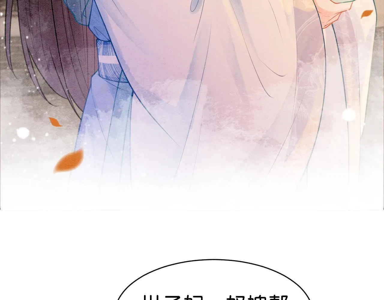 第11话 世子撑腰 第7页