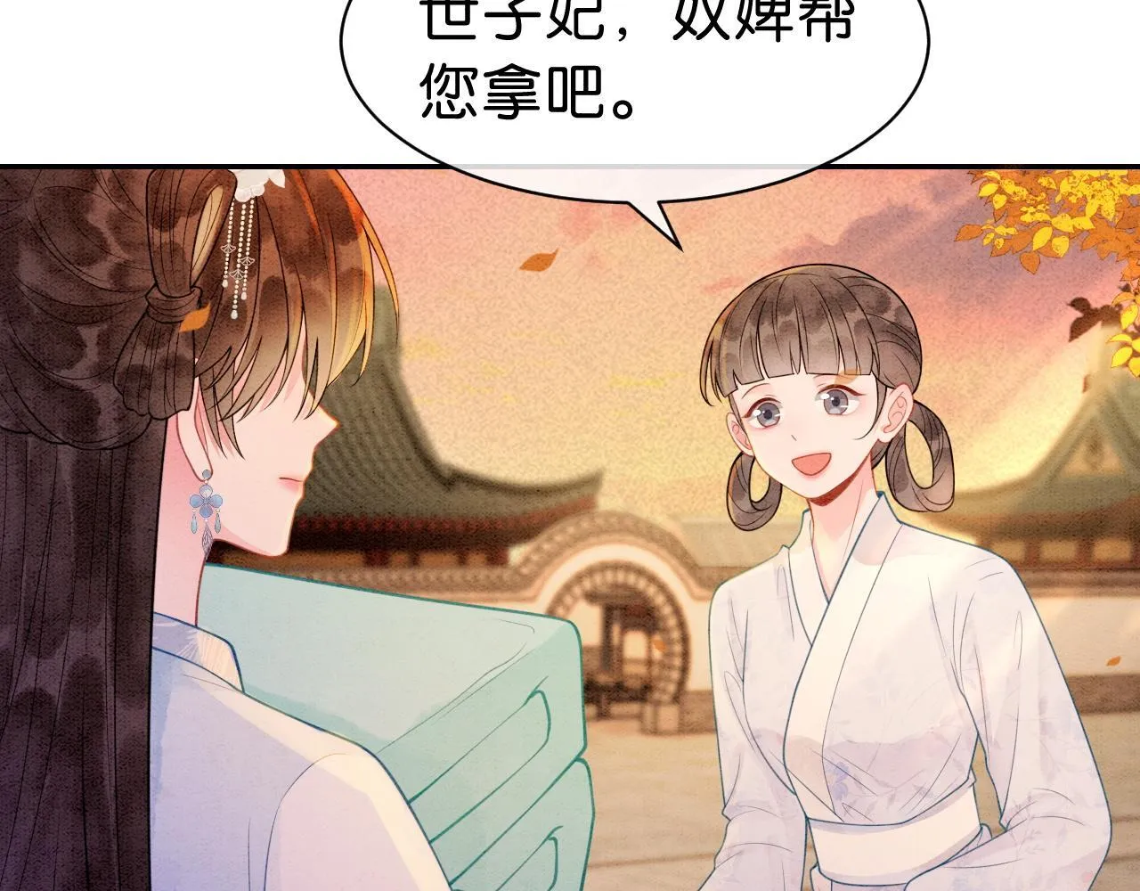 第11话 世子撑腰 第8页