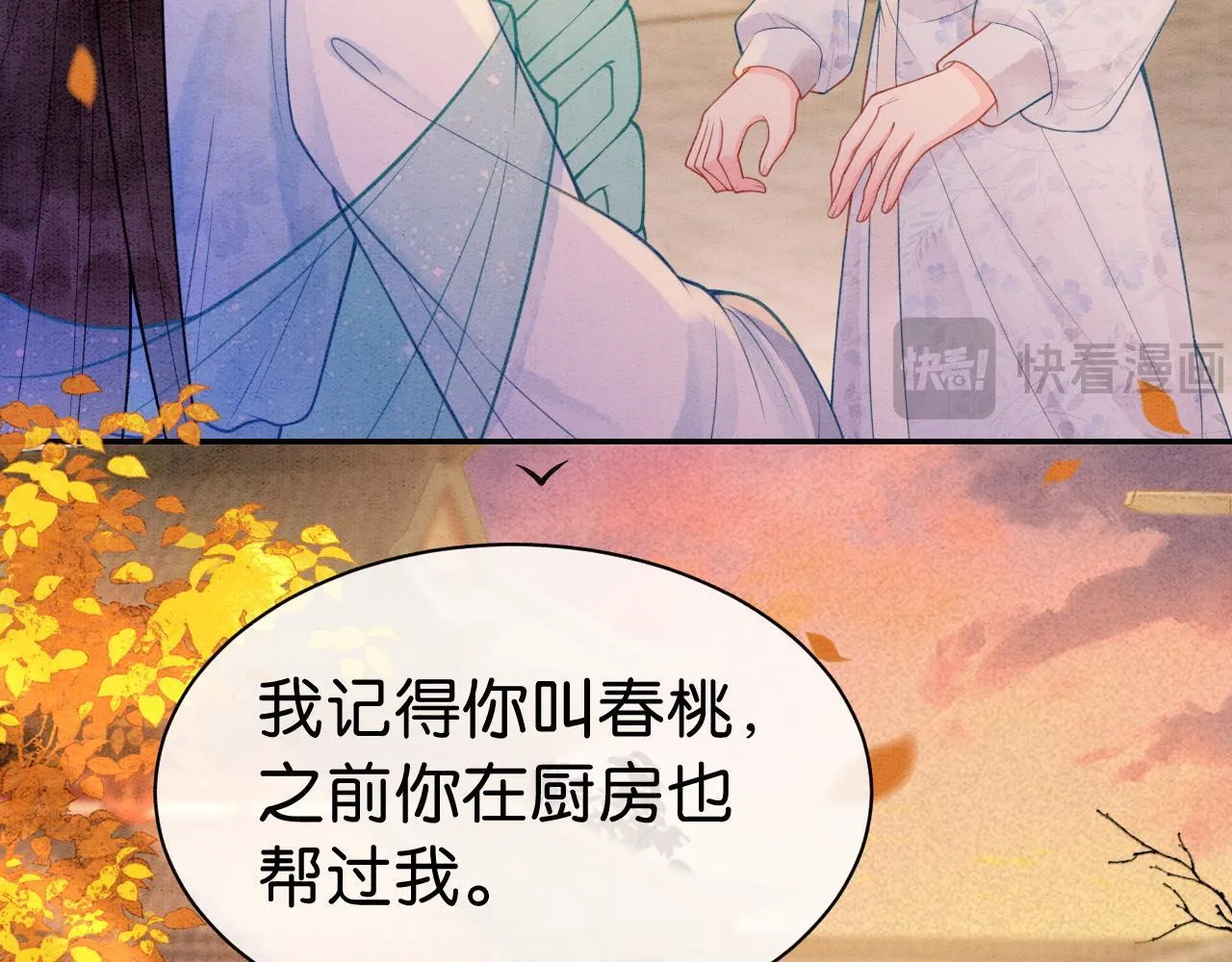 第11话 世子撑腰 第9页