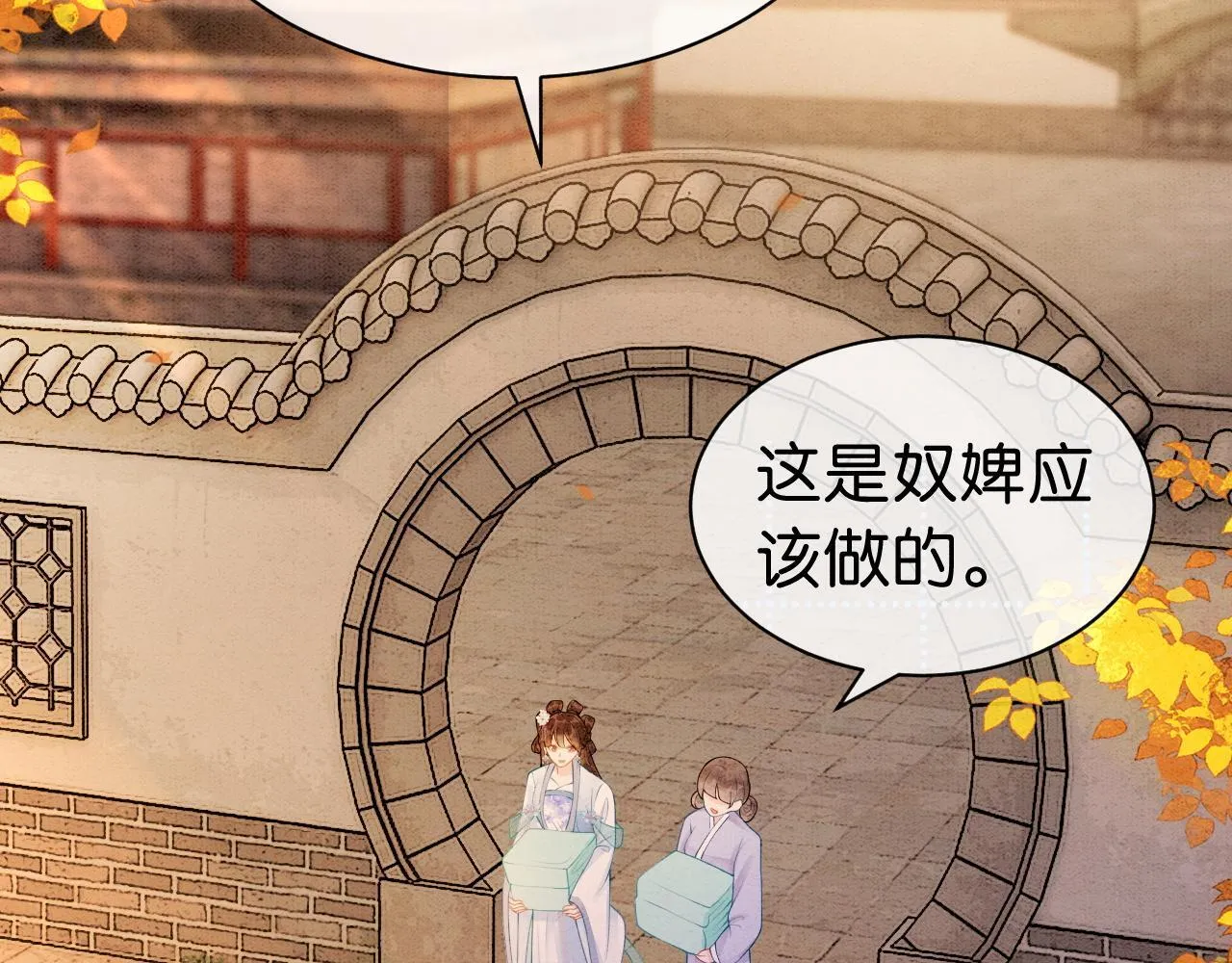 第11话 世子撑腰 第10页