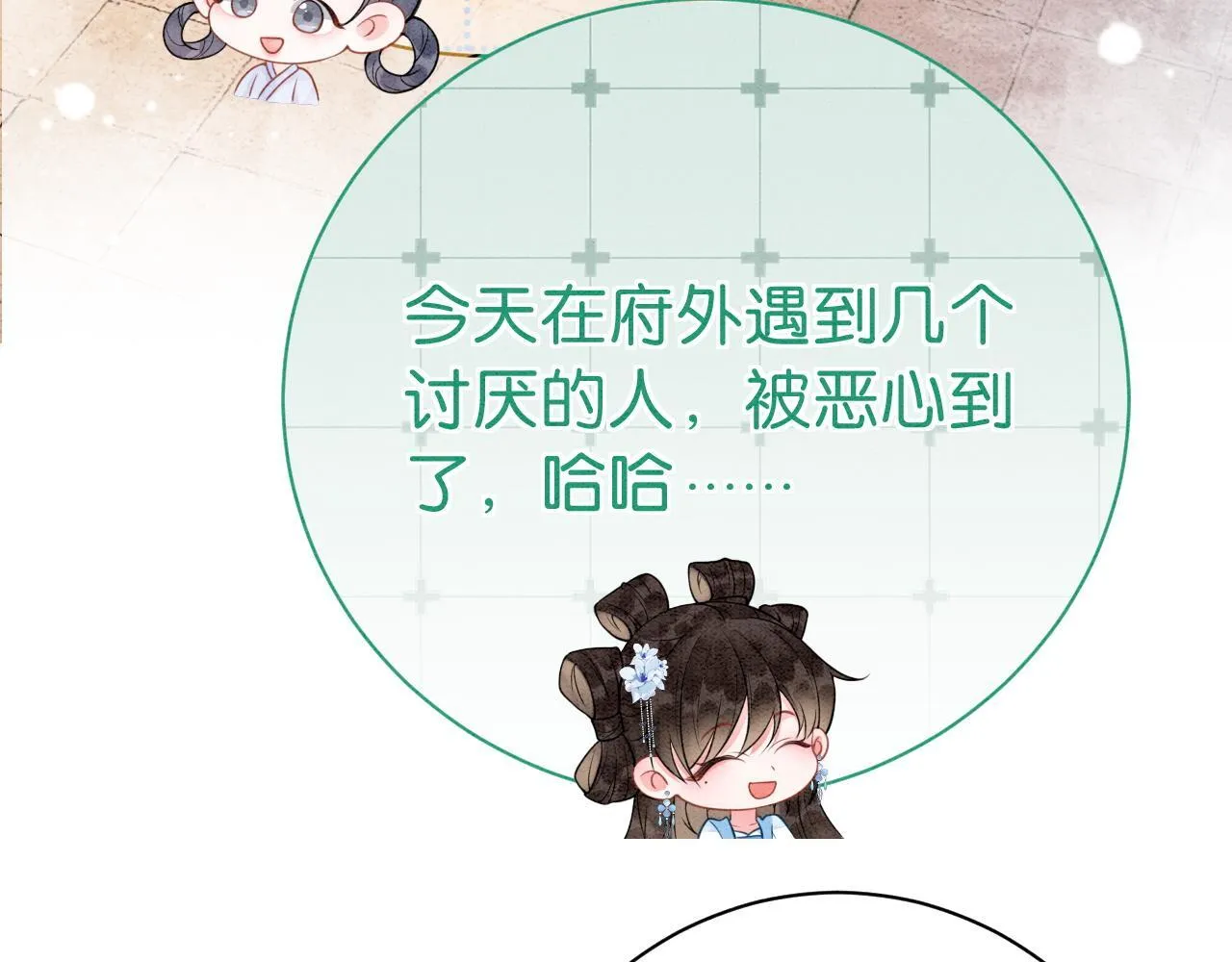 第11话 世子撑腰 第12页