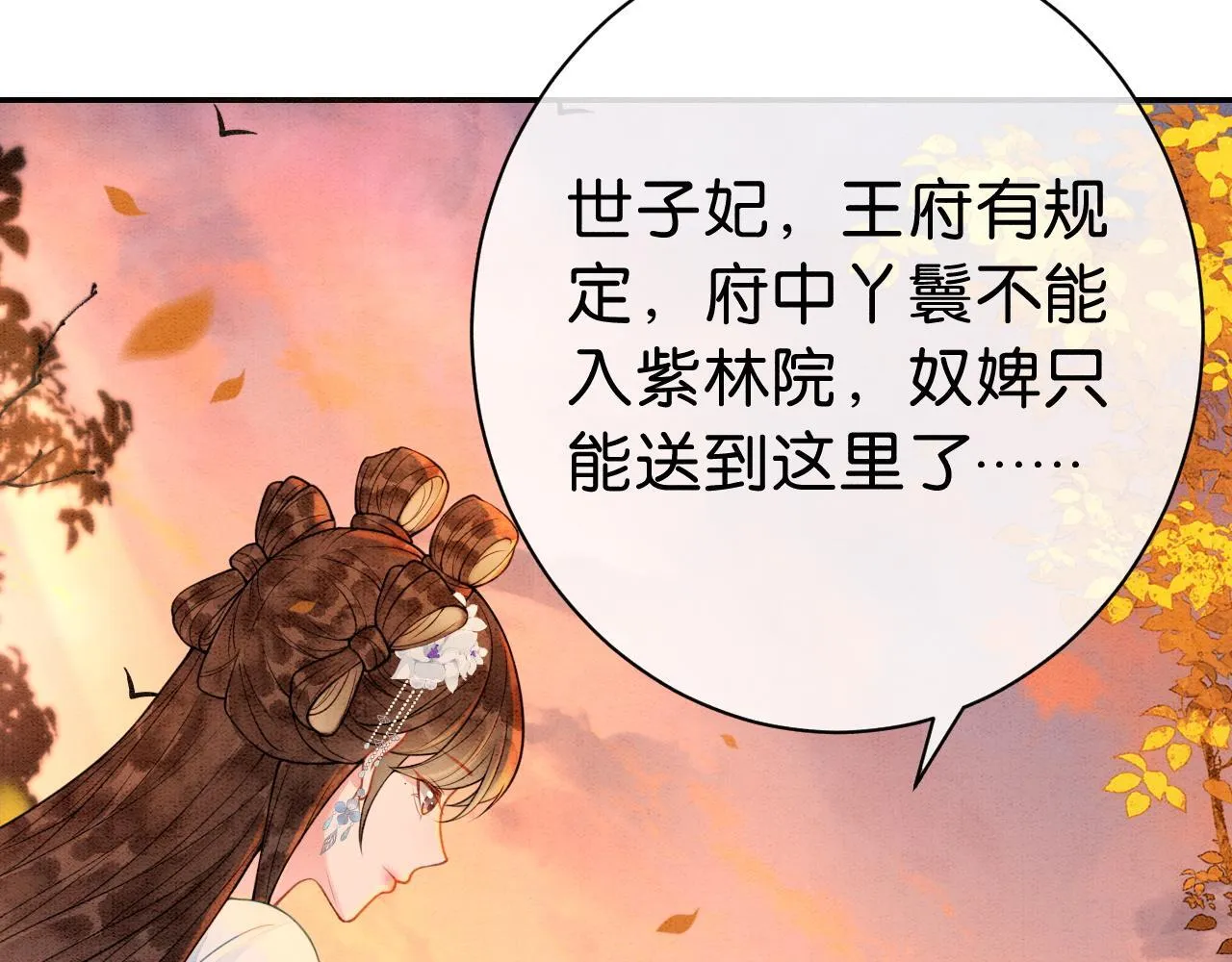 第11话 世子撑腰 第13页