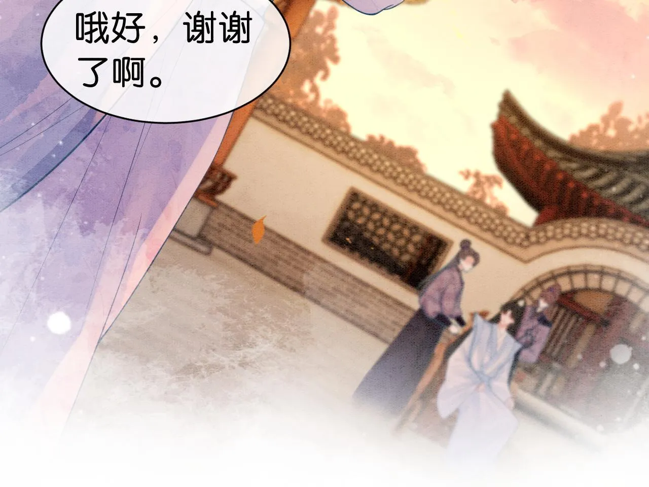 第11话 世子撑腰 第15页