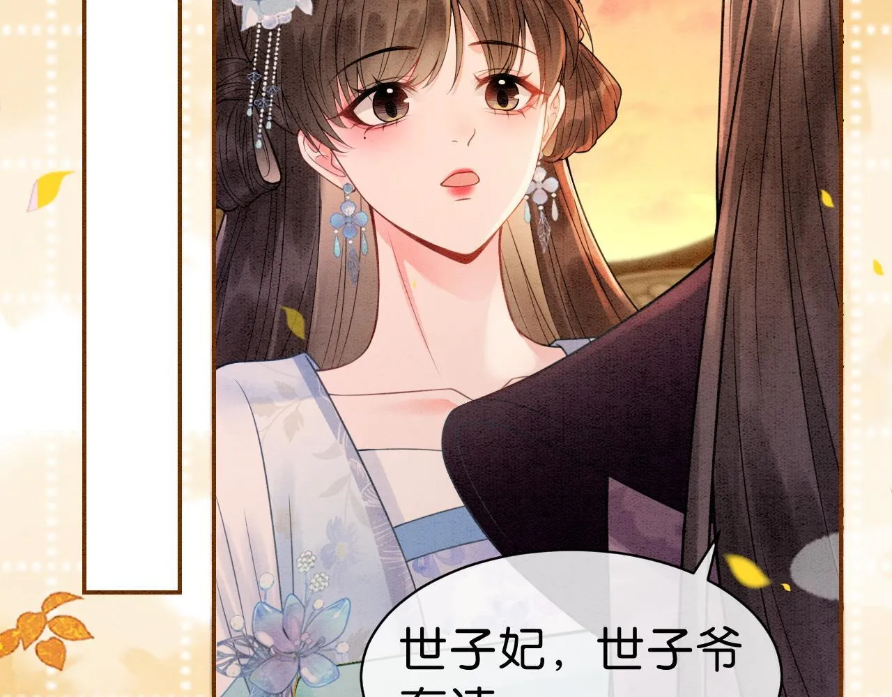 第11话 世子撑腰 第20页