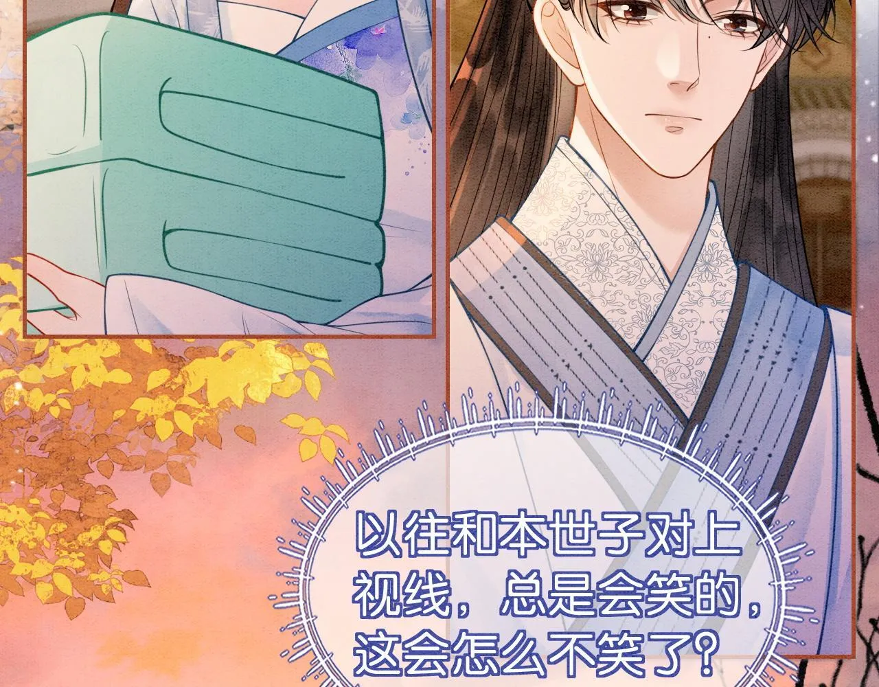 第11话 世子撑腰 第28页