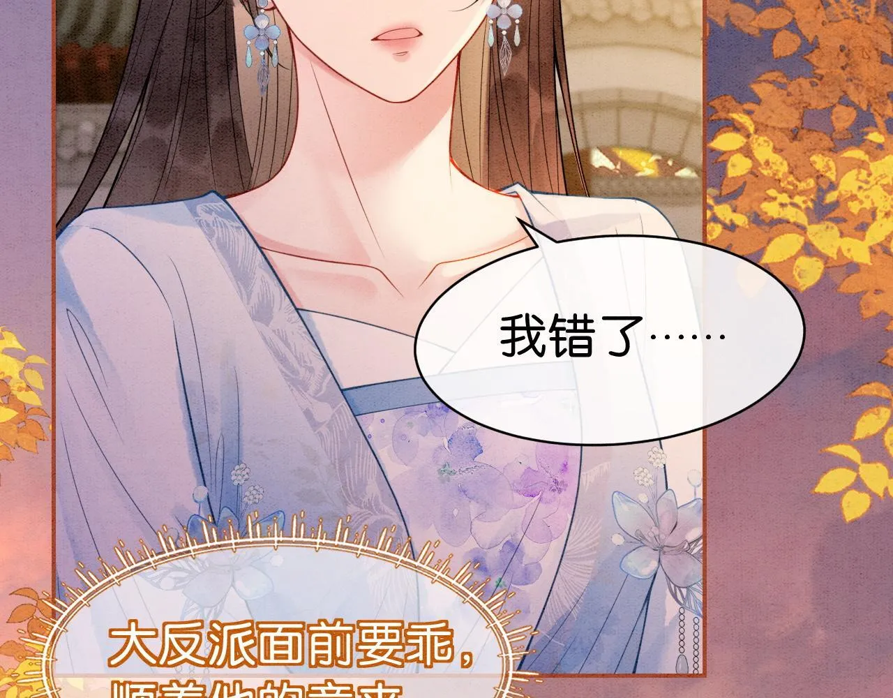 第11话 世子撑腰 第32页