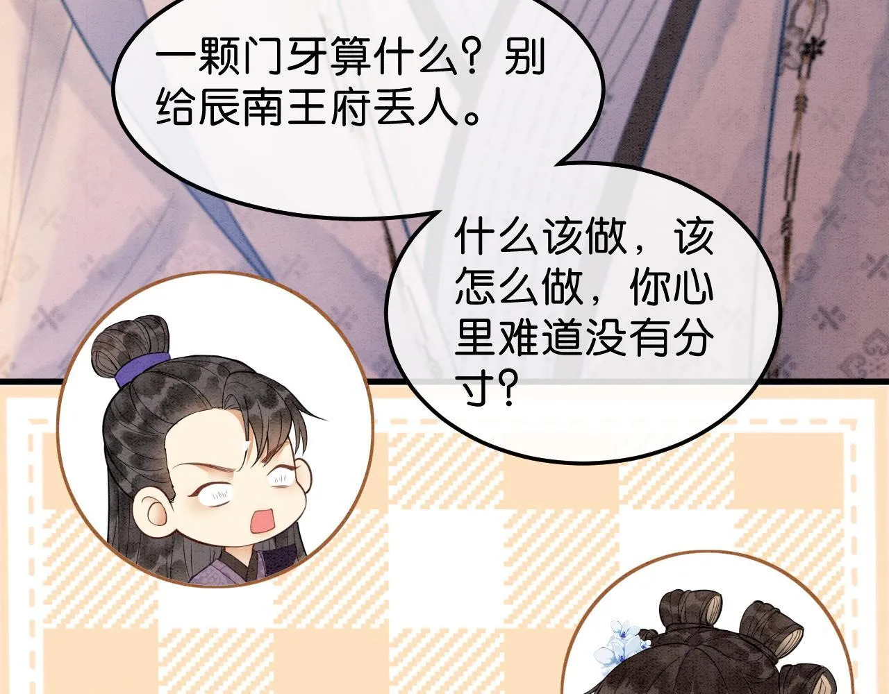 第11话 世子撑腰 第39页