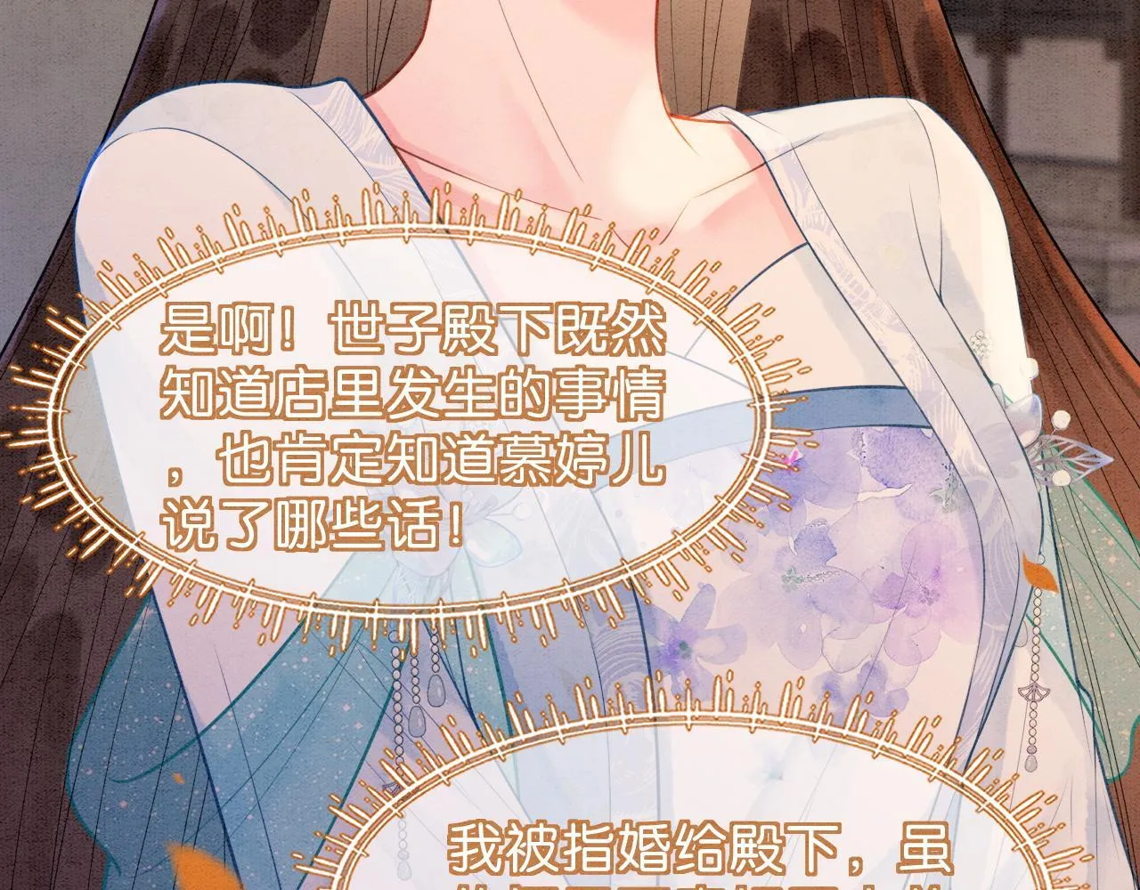第11话 世子撑腰 第43页