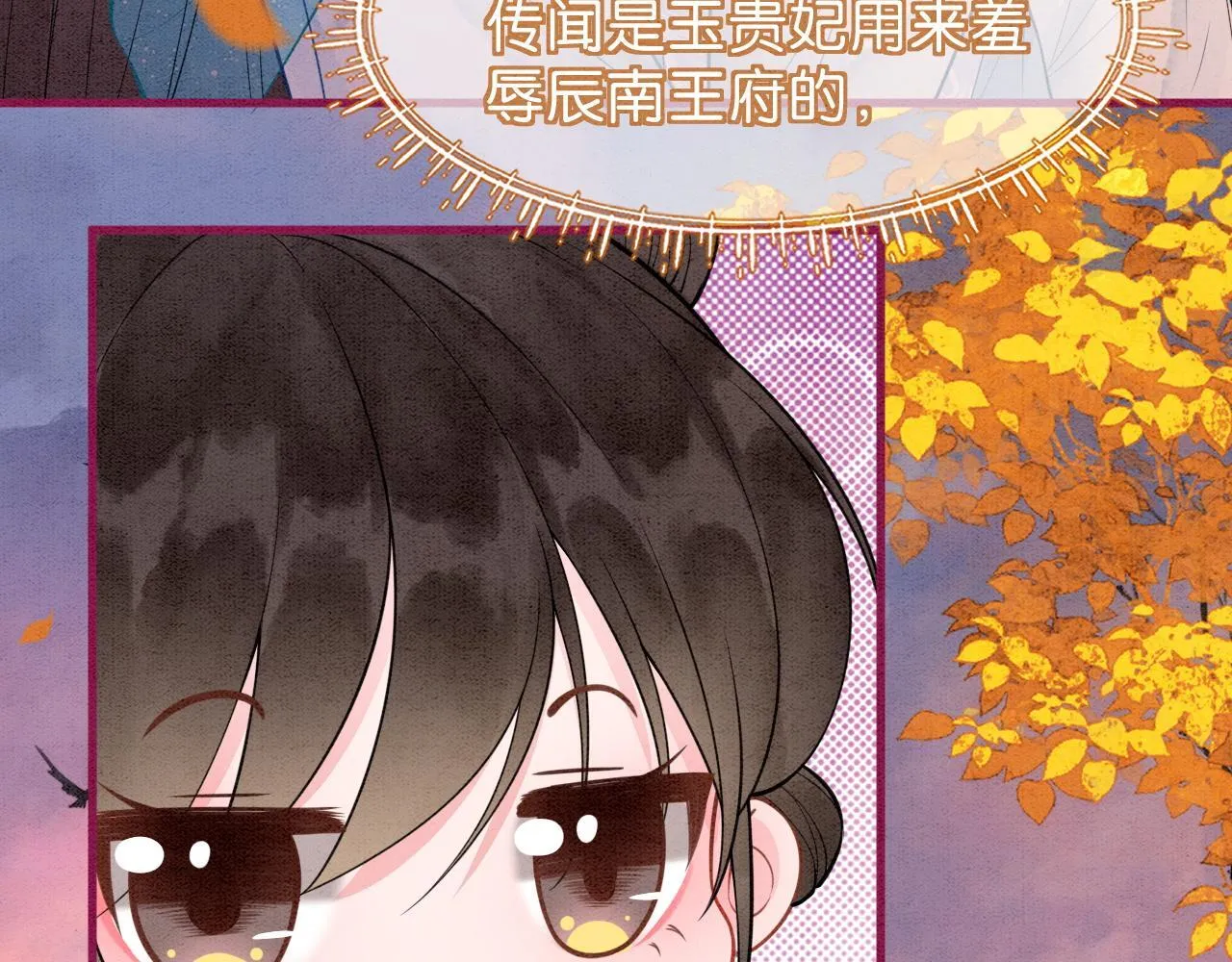 第11话 世子撑腰 第44页
