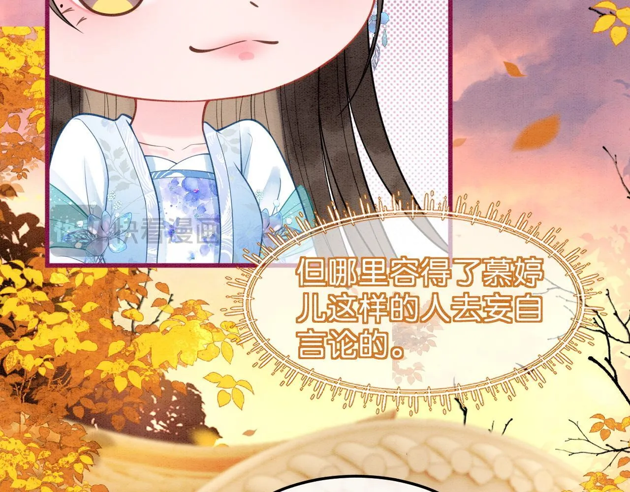 第11话 世子撑腰 第45页