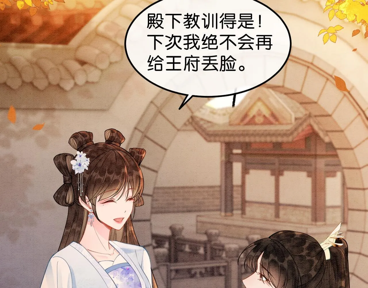 第11话 世子撑腰 第46页
