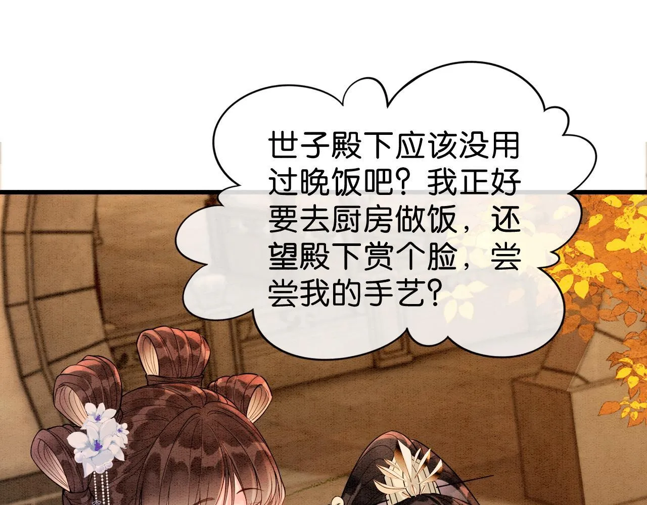 第11话 世子撑腰 第49页