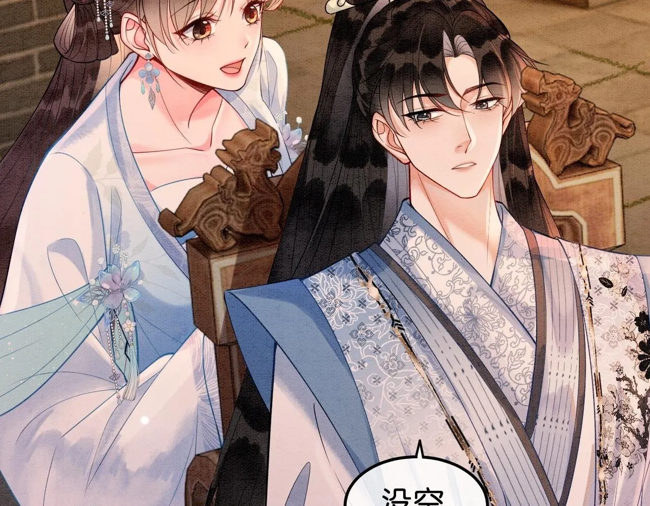 第11话 世子撑腰 第50页