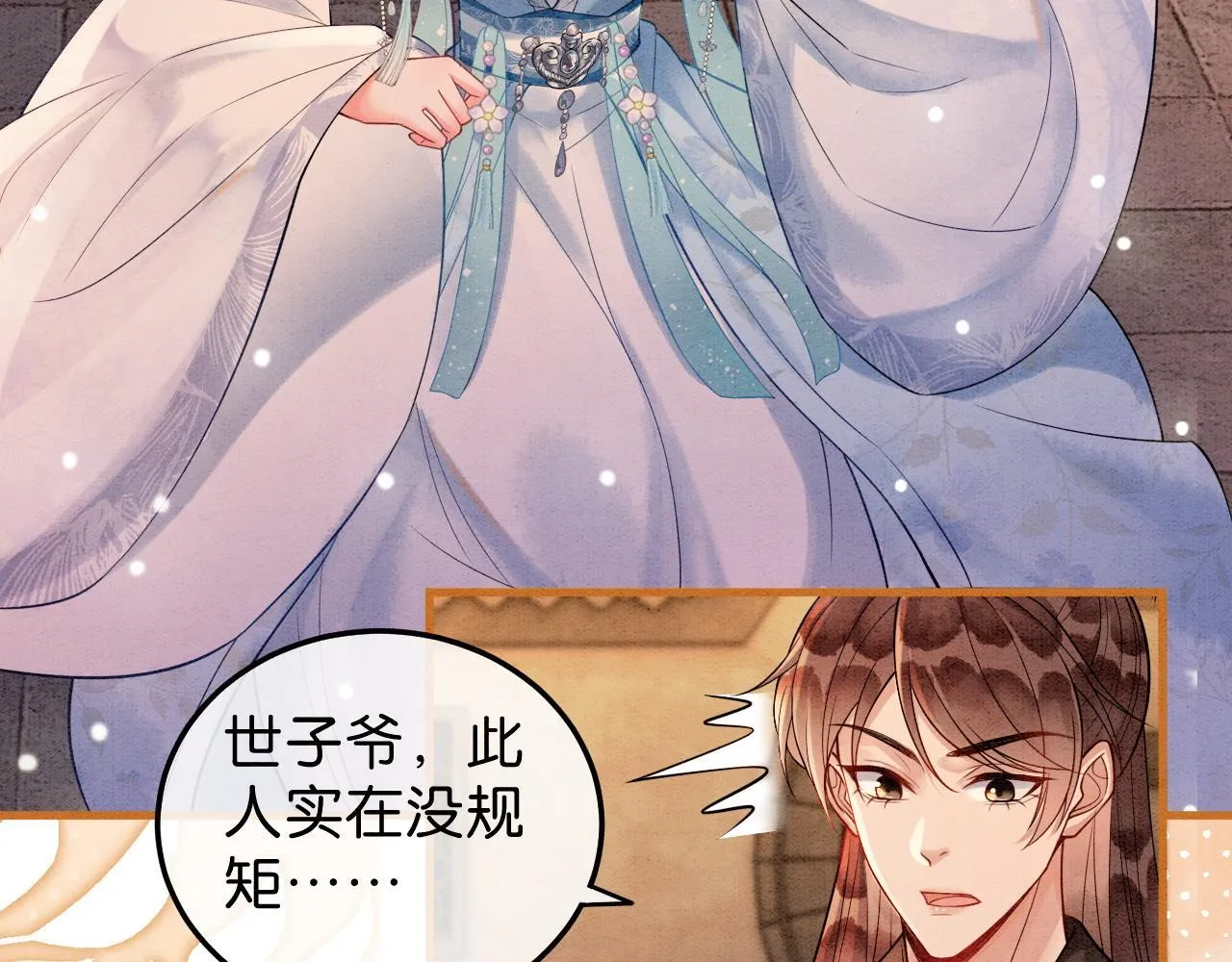 第11话 世子撑腰 第54页