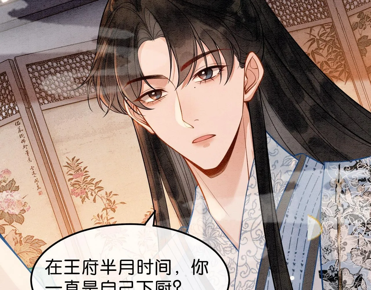 第11话 世子撑腰 第65页