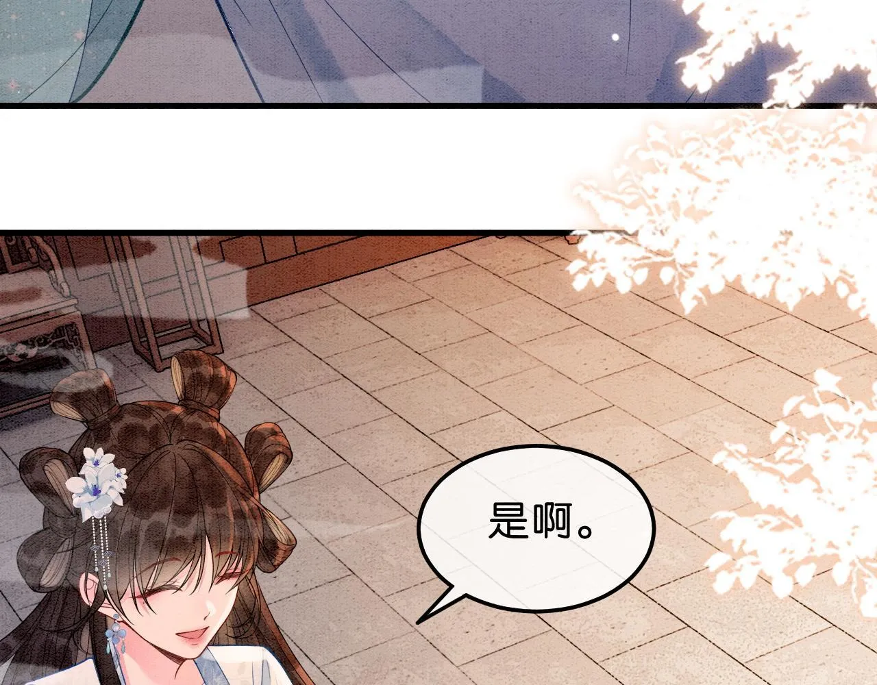 第11话 世子撑腰 第67页