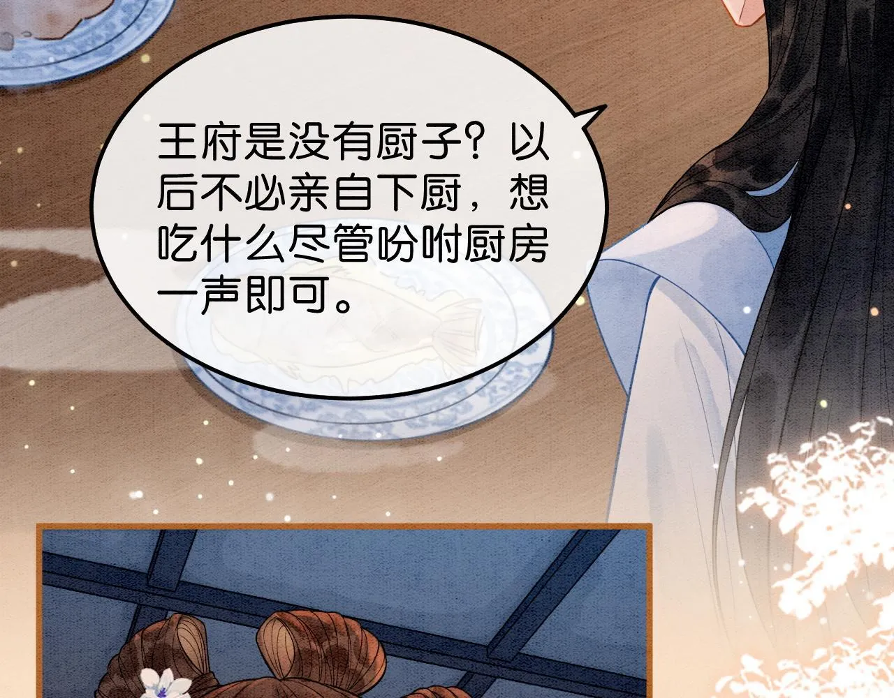 第11话 世子撑腰 第69页