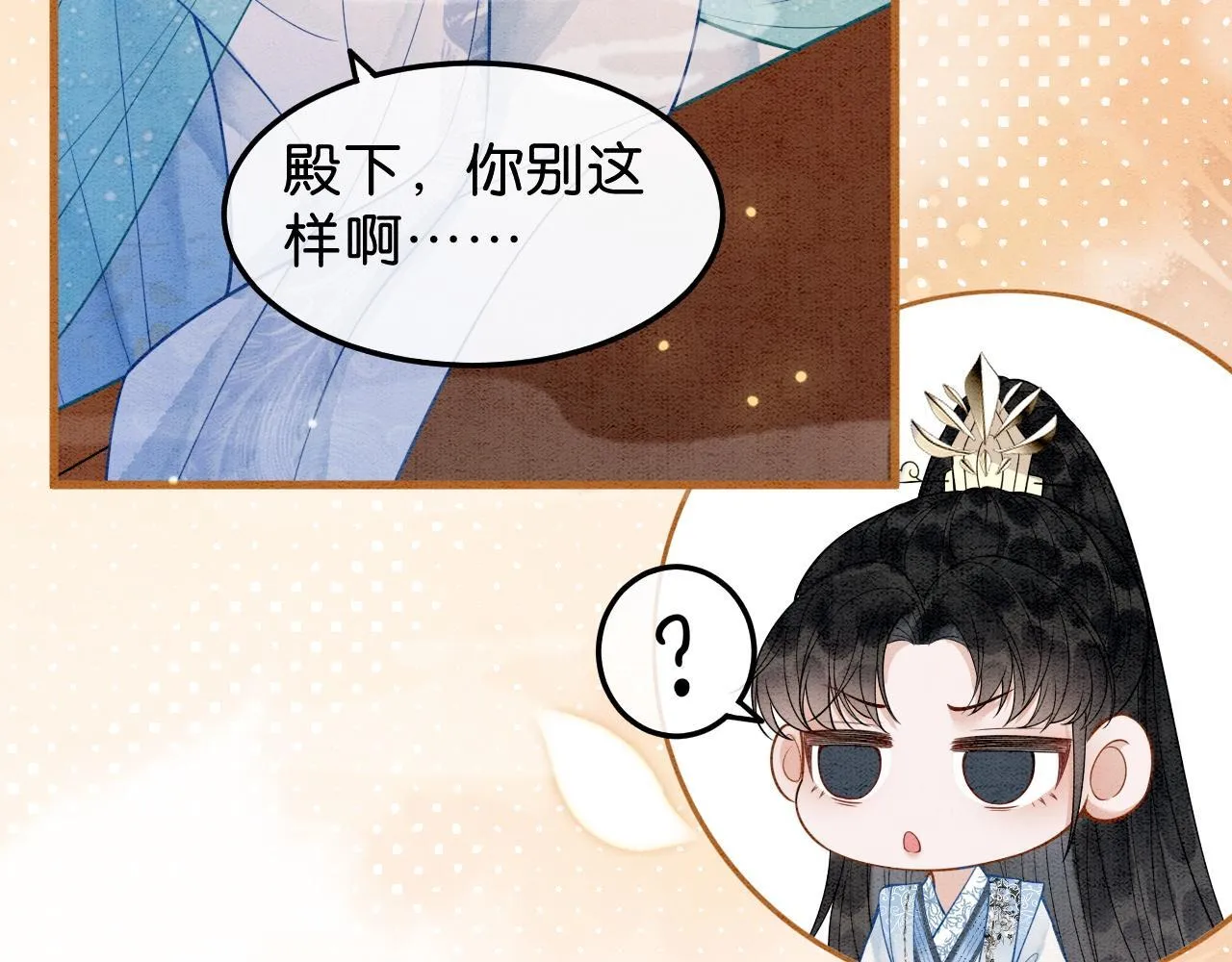 第11话 世子撑腰 第71页