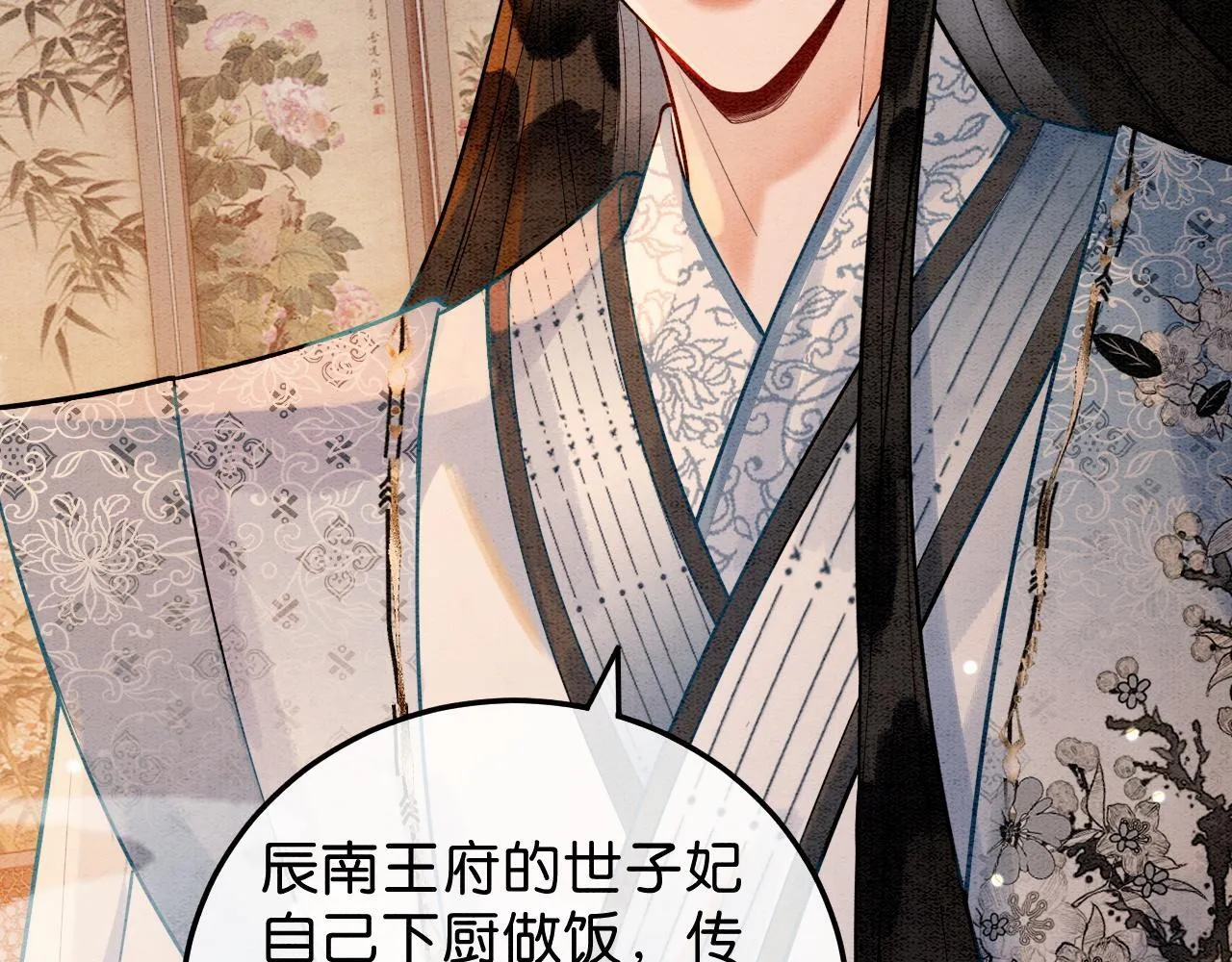 第11话 世子撑腰 第77页