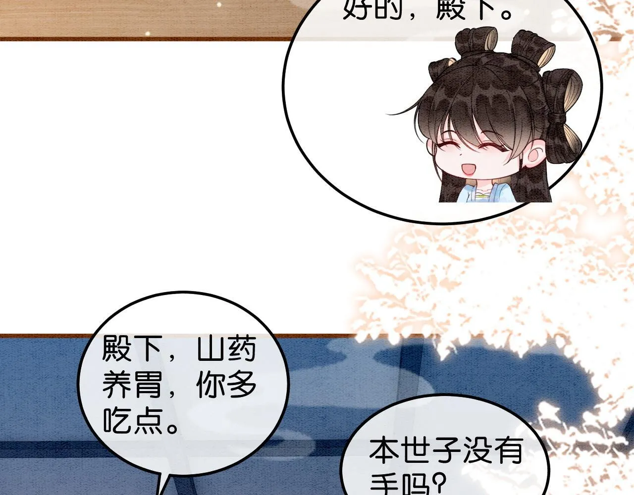 第11话 世子撑腰 第79页