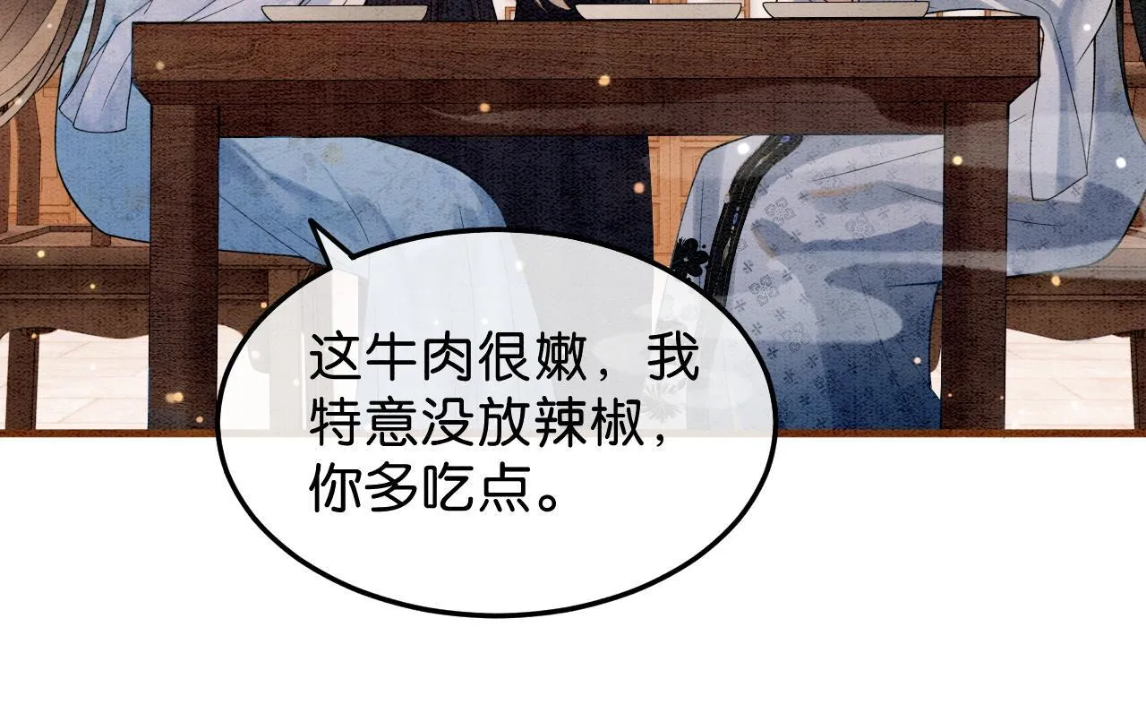 第11话 世子撑腰 第81页