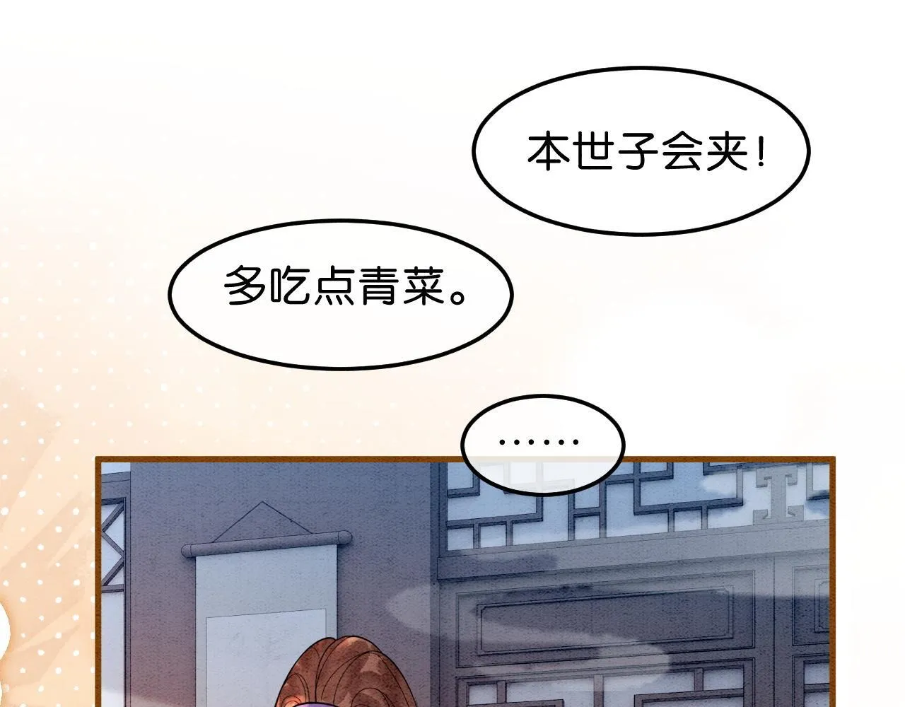 第11话 世子撑腰 第82页
