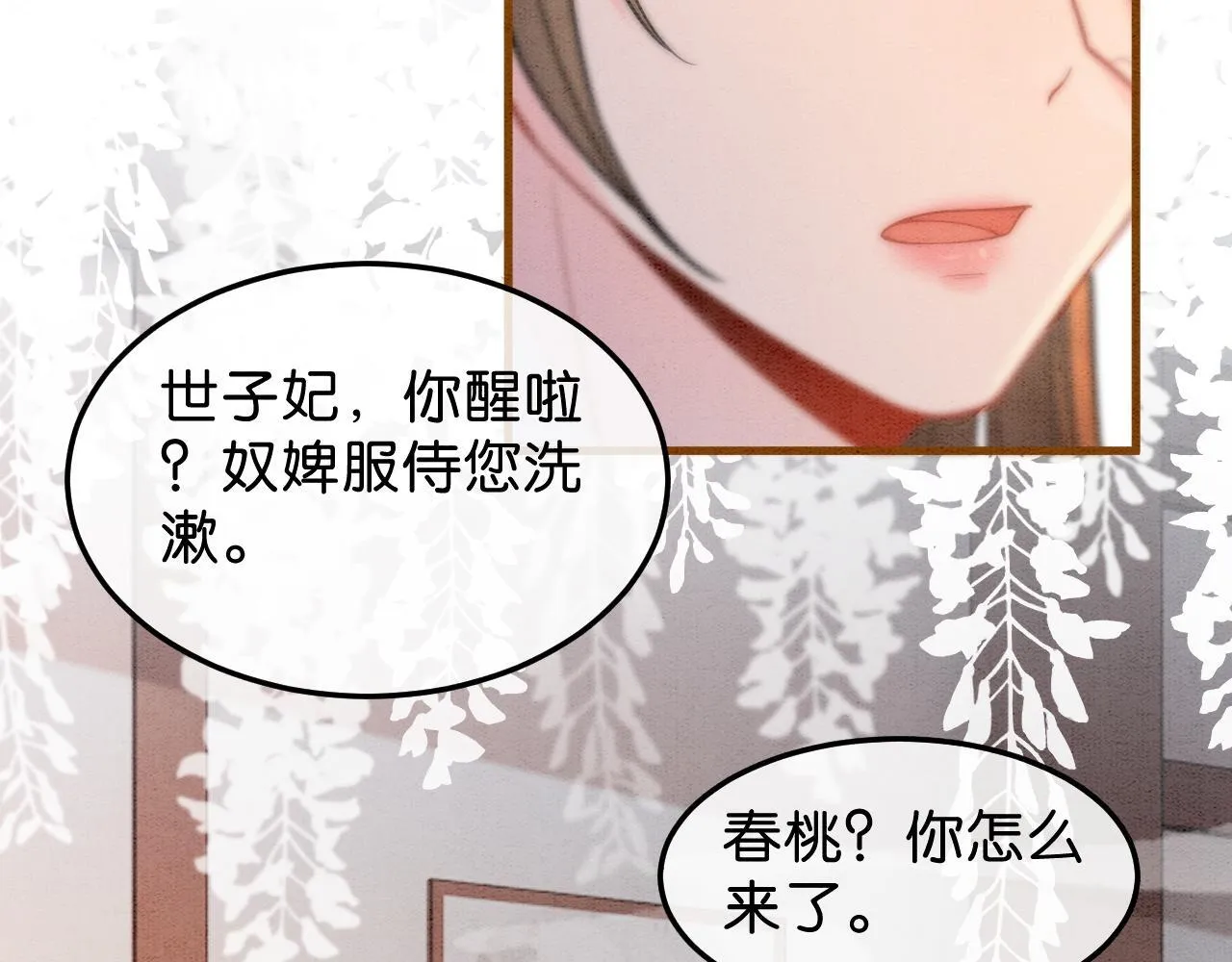 第11话 世子撑腰 第88页