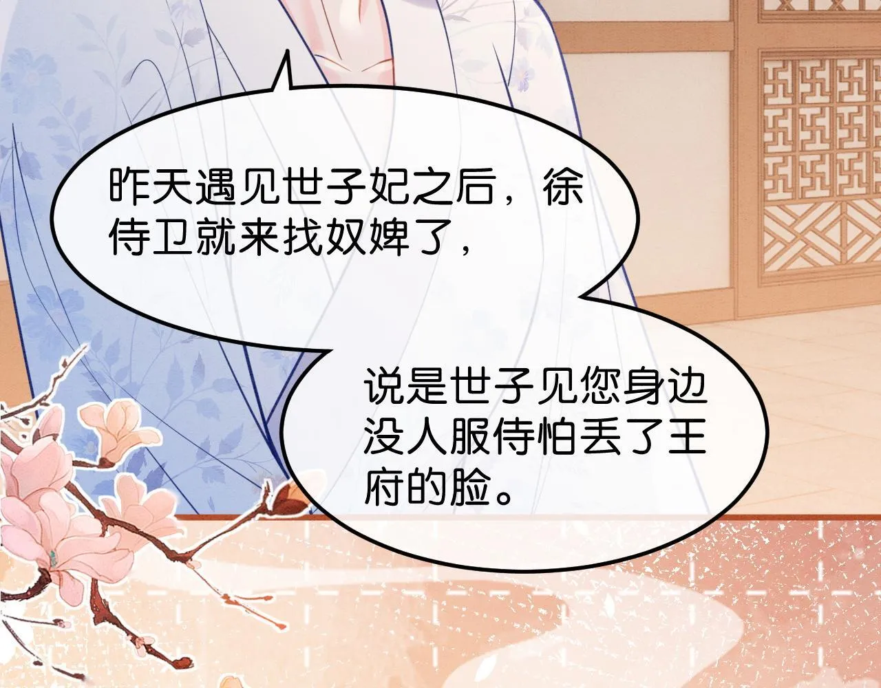 第11话 世子撑腰 第94页