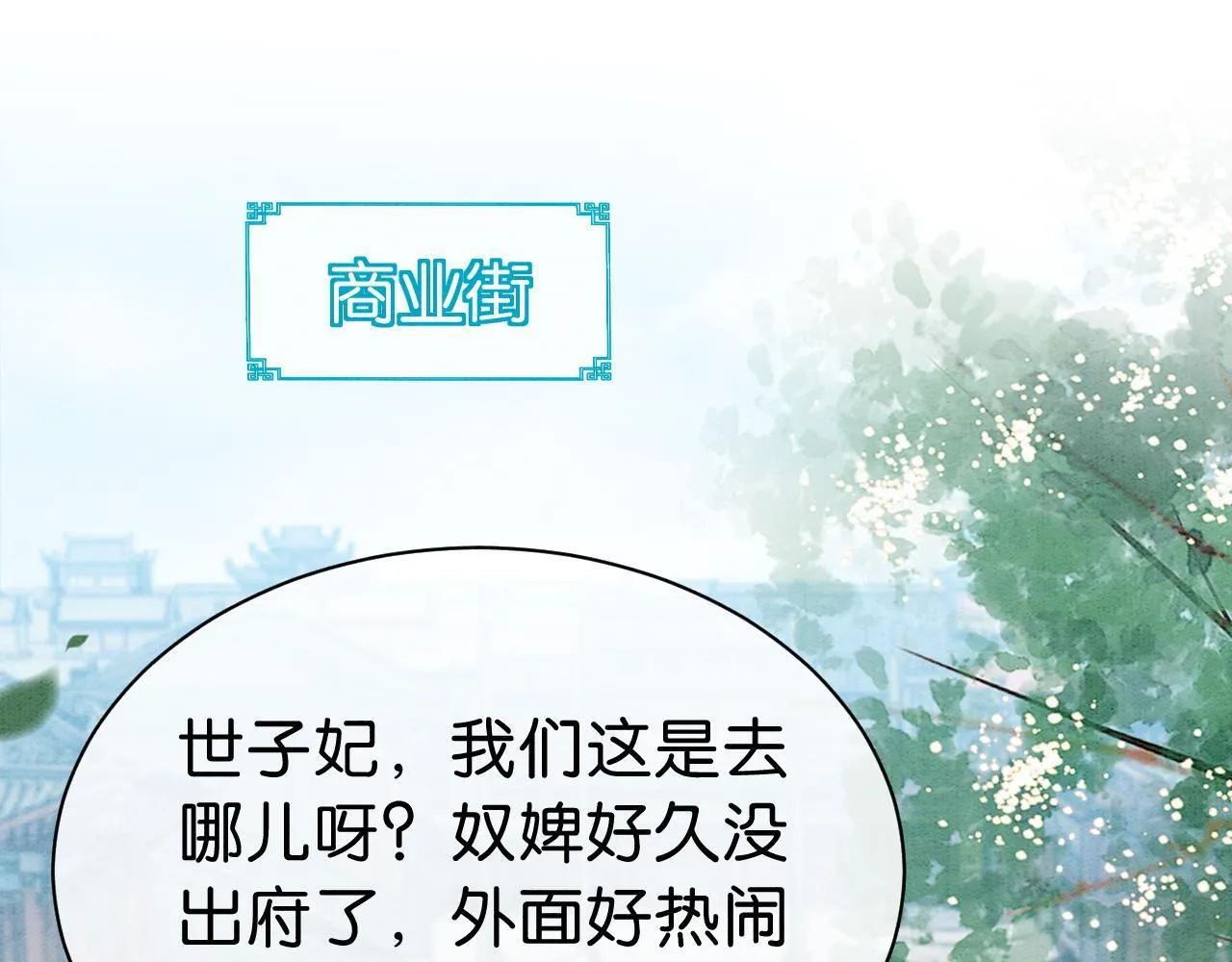 第11话 世子撑腰 第98页