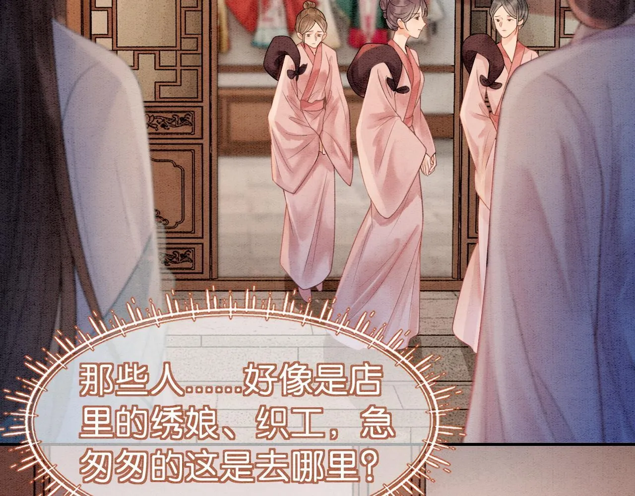 第11话 世子撑腰 第102页
