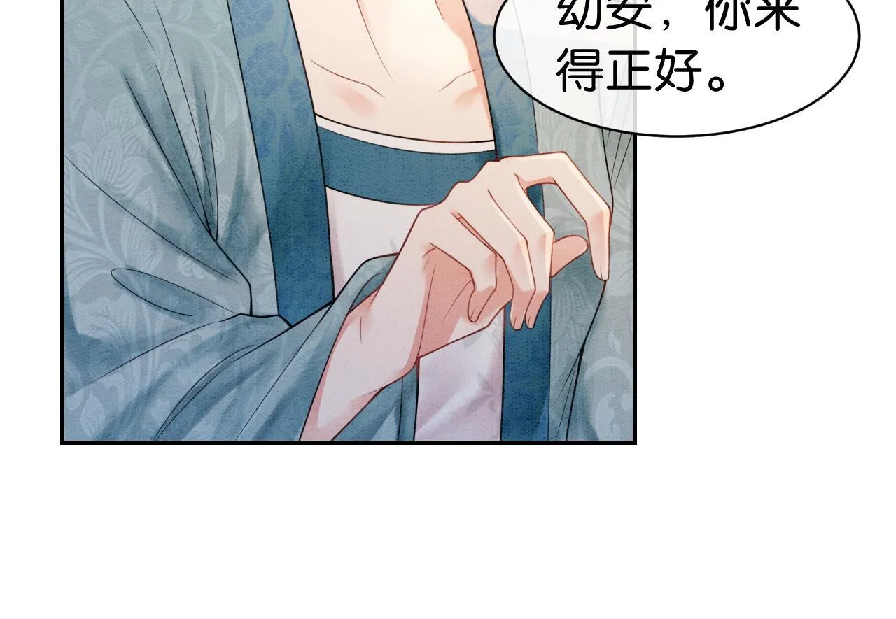 第11话 世子撑腰 第106页