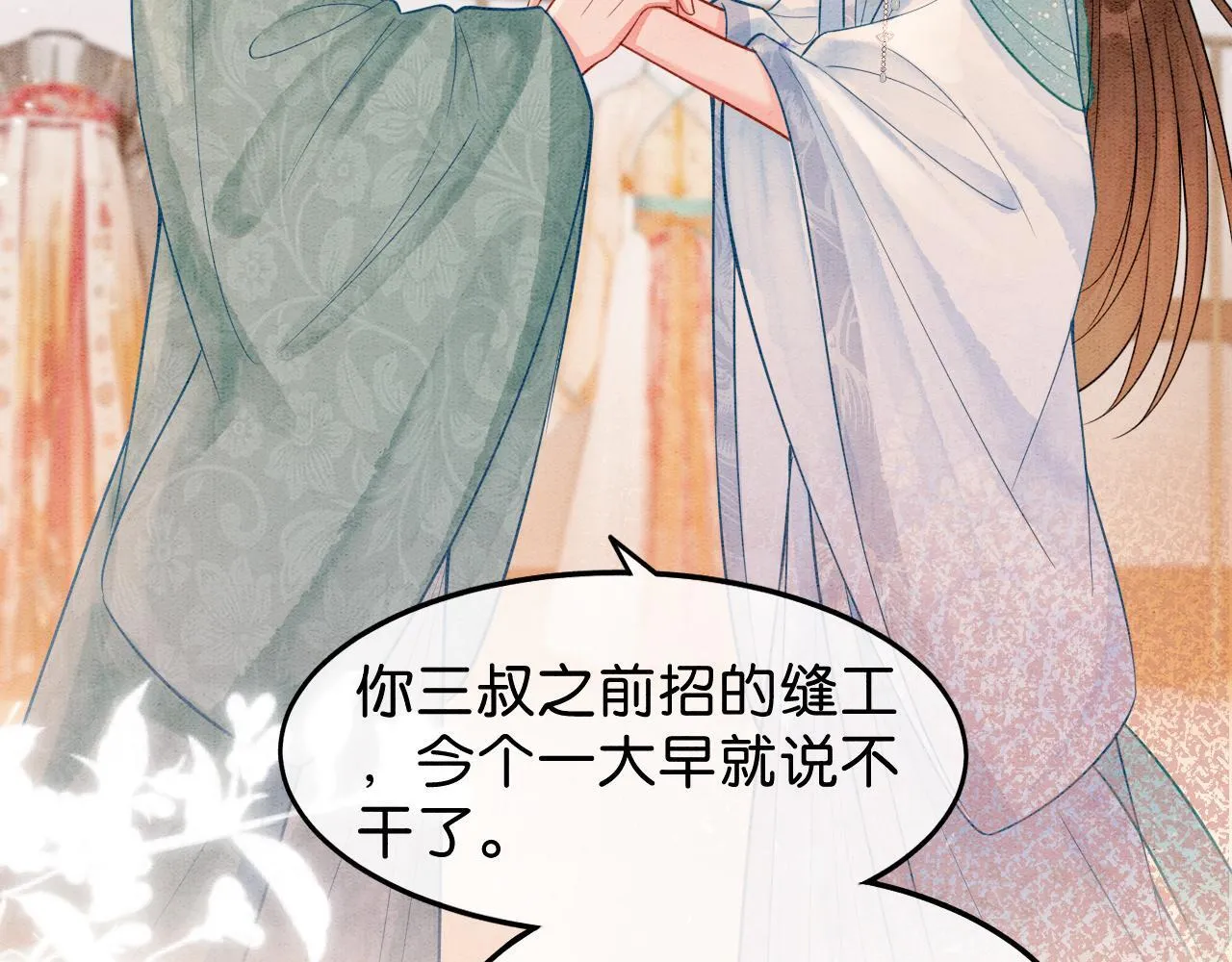 第11话 世子撑腰 第108页