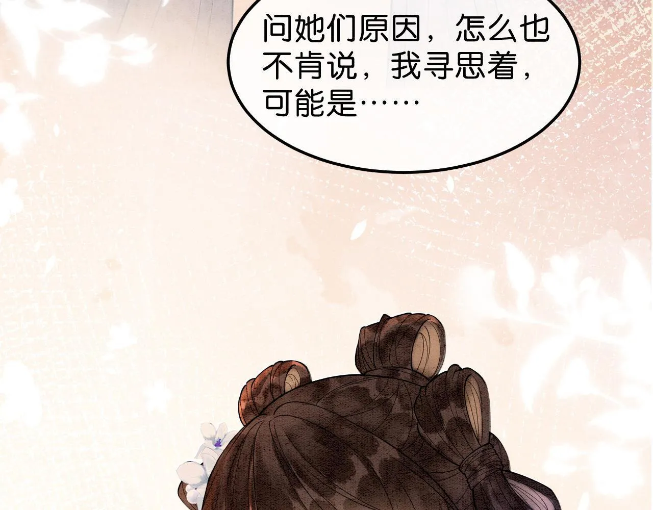 第11话 世子撑腰 第109页