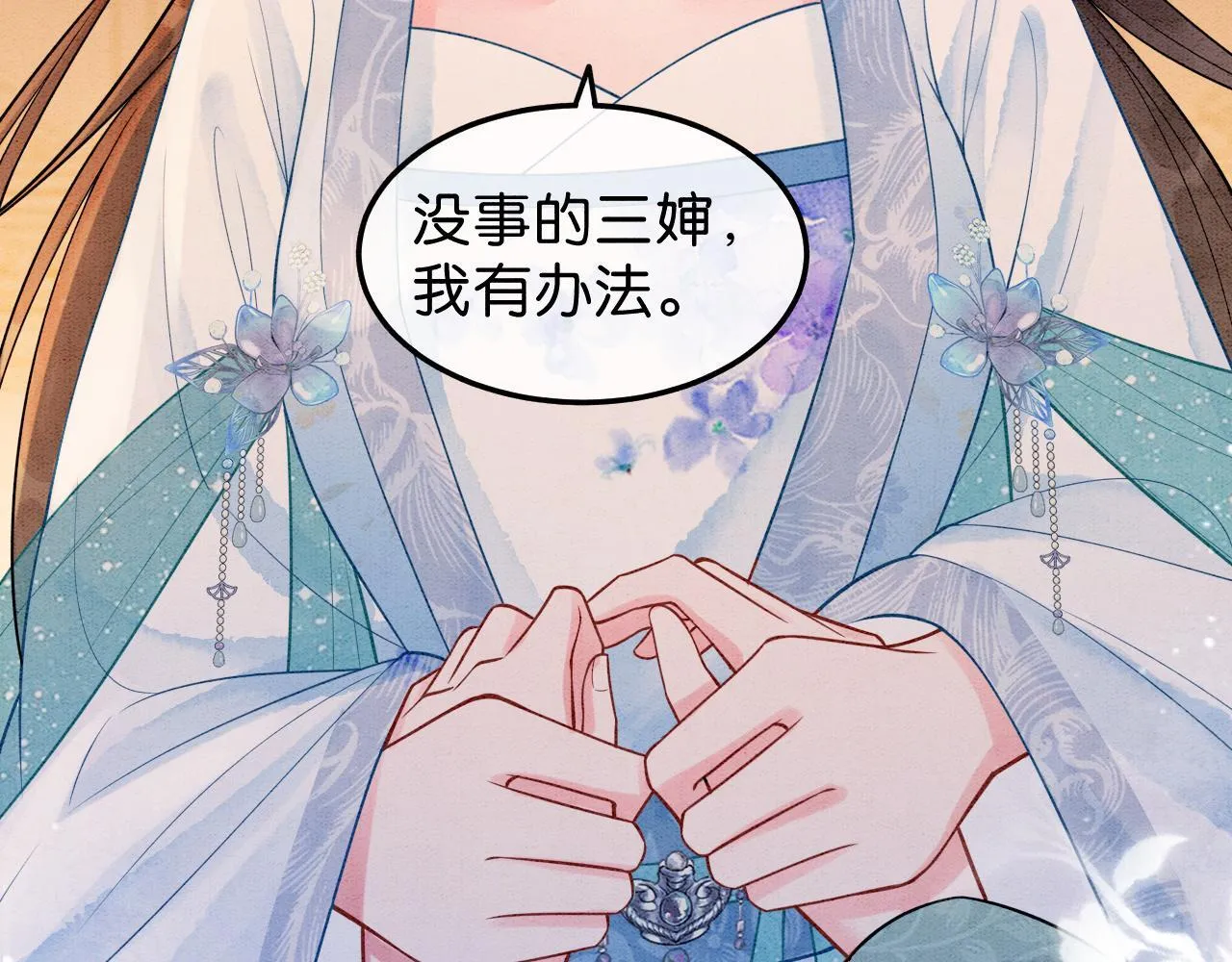第11话 世子撑腰 第113页