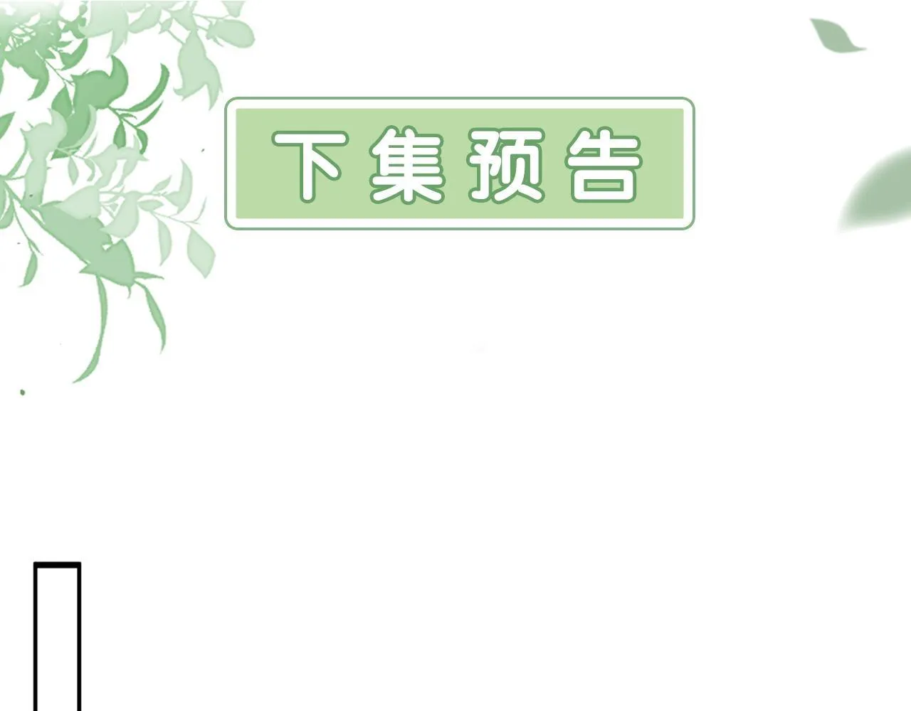第11话 世子撑腰 第115页