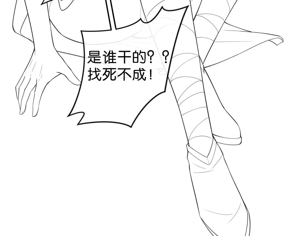第11话 世子撑腰 第119页