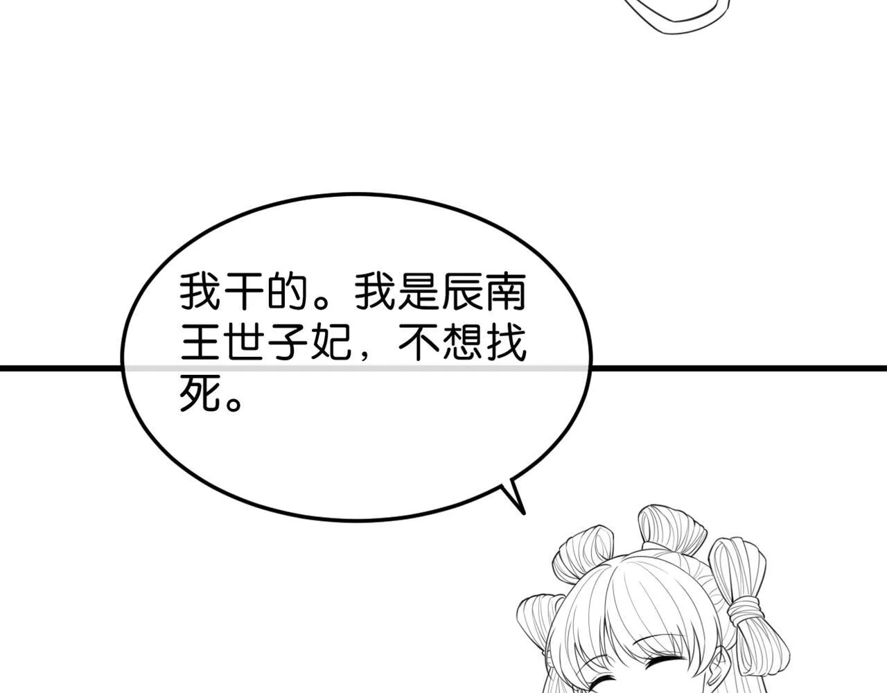 第11话 世子撑腰 第120页